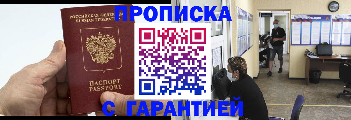 прописка поиск в Пущино