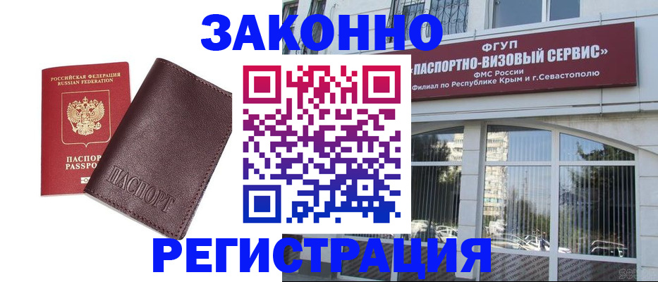 временная регистрация для всех в Пущино